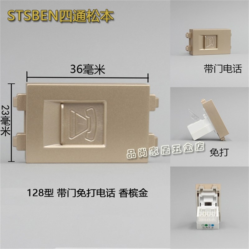 香槟金128型免打电话插座模块 CAT3语音电话插座 4芯RJ11电话