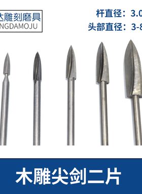 木雕电动工具尖二片根雕崖柏红木划线条雕刻铣刀核雕打磨套餐包邮