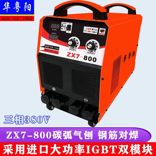 电焊机ZX7-800双模块重工业级三相380V 碳弧气刨 电渣压力焊机