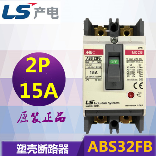 原装正品 LS产电 塑壳断路器  空气开关 ABS32FB 2P 15A