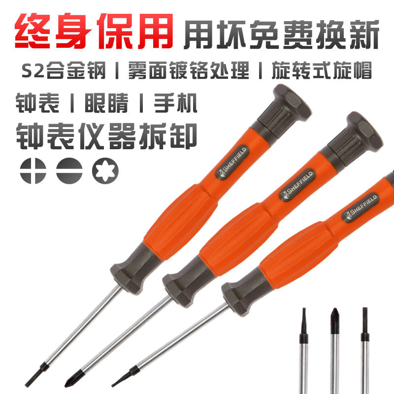 钢盾十字一字梅花六角小号螺丝刀精密眼镜钟表手机起子螺丝批套组