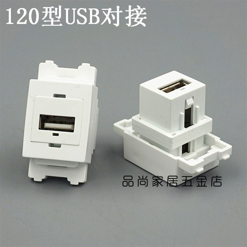 120型 USB对接模块 免焊接 正反对接 数据传输 可配面板