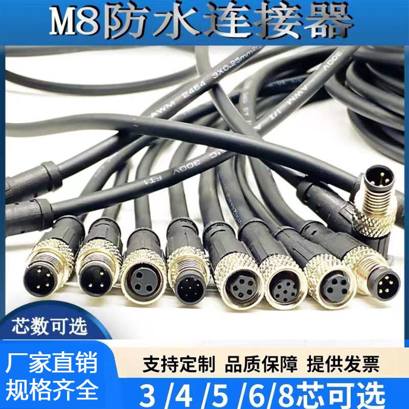 M8航空插头传感器连接线防水连接器3芯4芯5芯6针孔公母头注塑带线