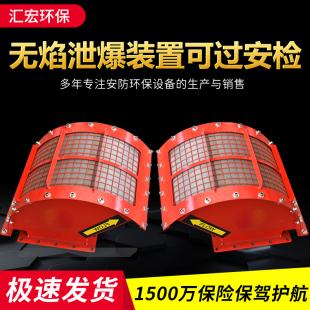 无焰泄爆装置无火焰泄爆阀泄爆片单项隔爆阀粉尘吹尘器泄压防火罩
