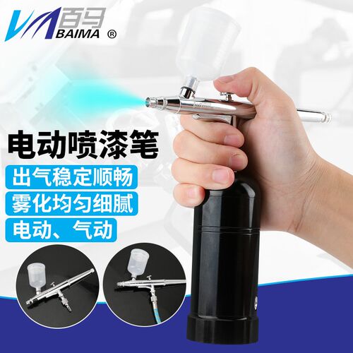 百马BM-131喷笔枪电动丙烯颜料喷枪彩绘喷笔上色喷漆笔模型喷漆枪