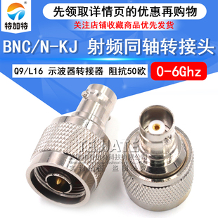 BNC L16对讲机Q9转接头 特加特 BNC母转N公头 射频连接器