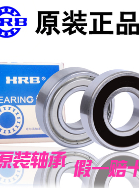 HRB轴承 62200 62201 62202 62203 62204 62205 62206 62207 2RZ