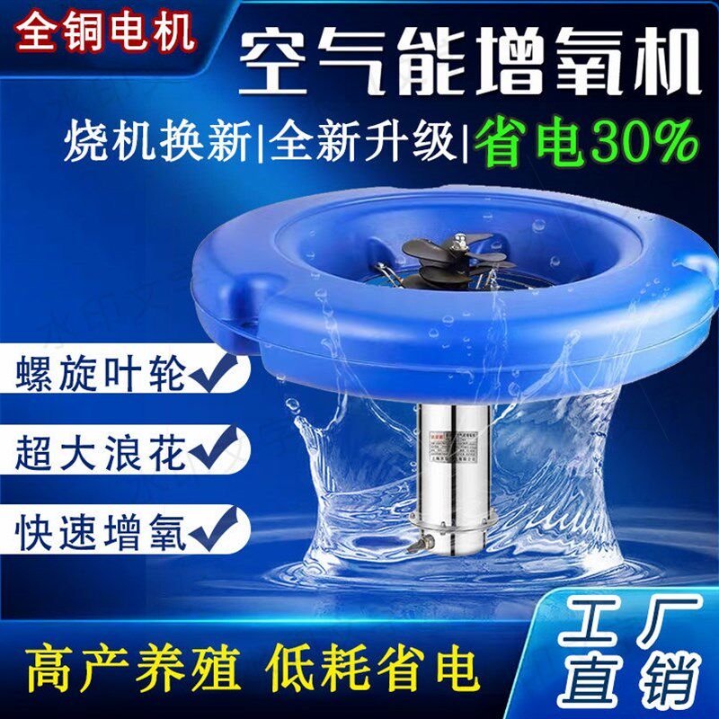 德国进口空气能养殖鱼塘增氧机池塘增氧泵曝气制氧机大功率氧气泵