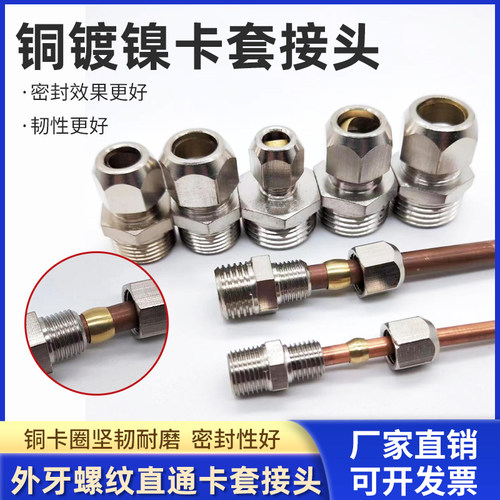 外丝卡套直接铜管接头1分2分3分4分卡套直通油管快插卡套式管接头