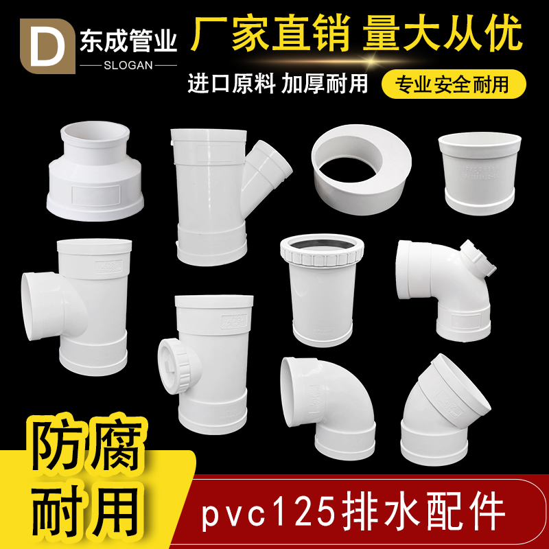 PVC125mm排水管件直接弯头三通 变径125*110接头国标加厚排水配件