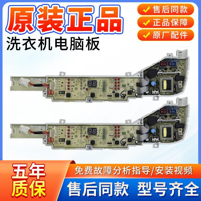 原装海尔小神童全自动洗衣机EB55M919 EB55M2WH电脑板电路主板