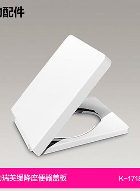 科勒正品瑞芙缓降座便器盖板K-17183T-CP-0可配17181/17178马桶