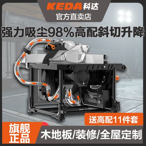 科达无尘锯木工专用多功能装修全屋定制无尘台锯家用斜切升降
