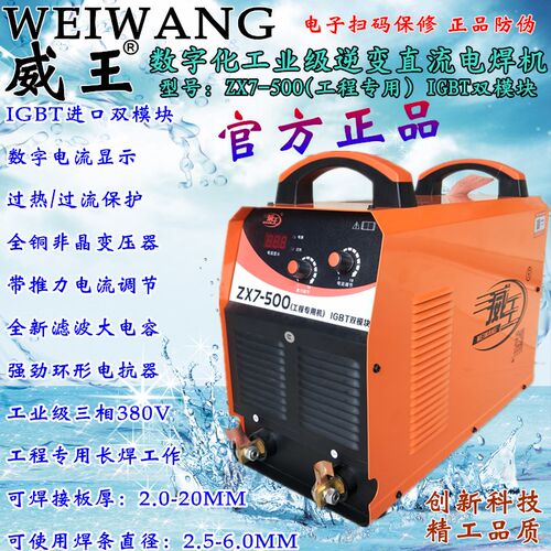 威王ZX7-500工程专用机IGBT双模块逆变直流电焊机工业级380V正品