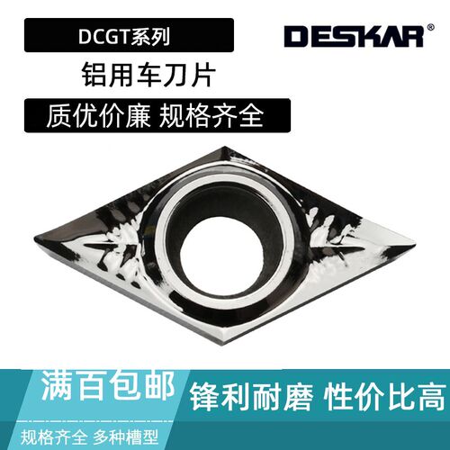 DESKAR铝用刀片DCGT11T304-AL 11T302 11T308 070204 070202 K10
