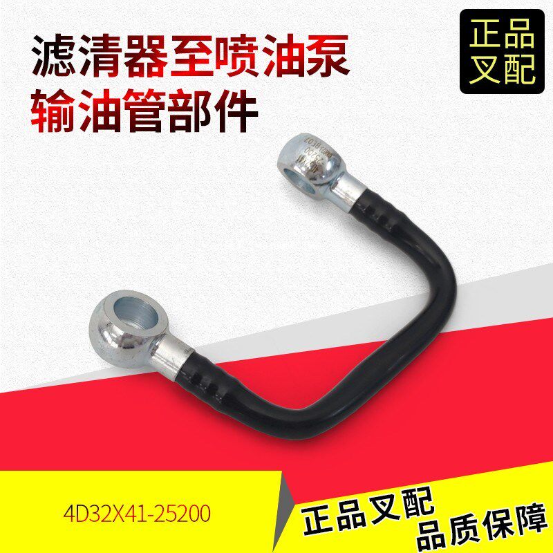 叉车输油管发动机柴滤到喷油泵油管4D32X41-25200新柴4D29X41合力
