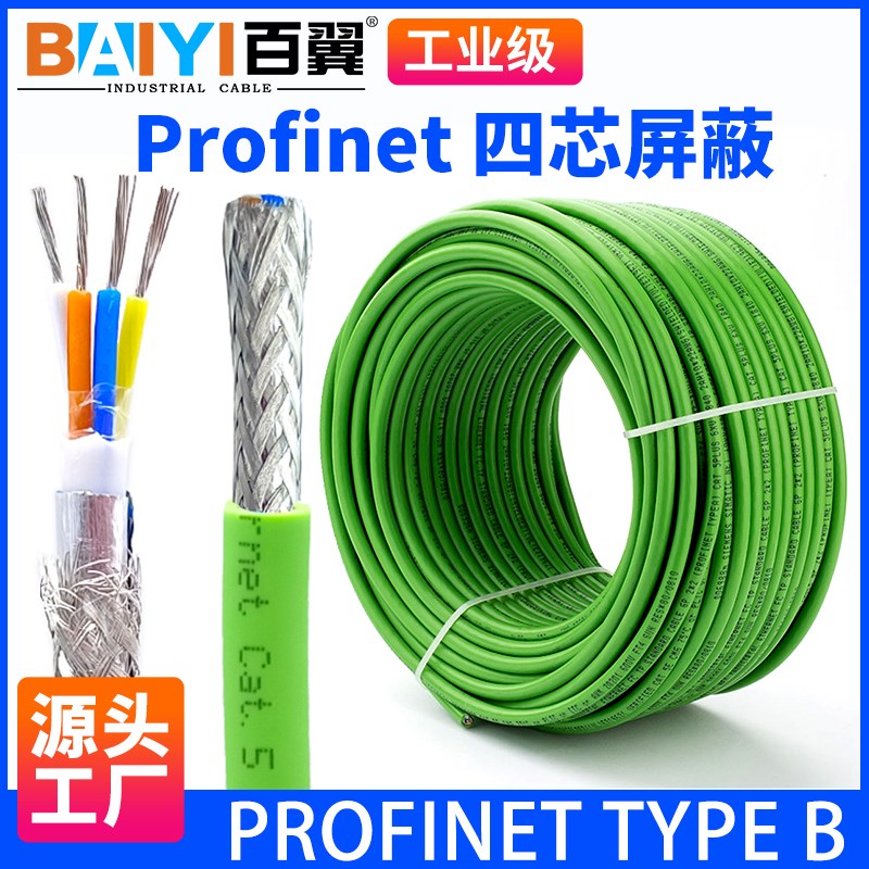 四芯屏蔽网线Profinet Type B高柔拖链4芯22AWG网线6XV1840-3AH10