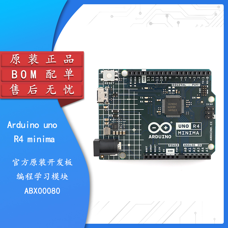原装Arduino uno R4 minima 官方原装开发板程式设计学习模块ABX0