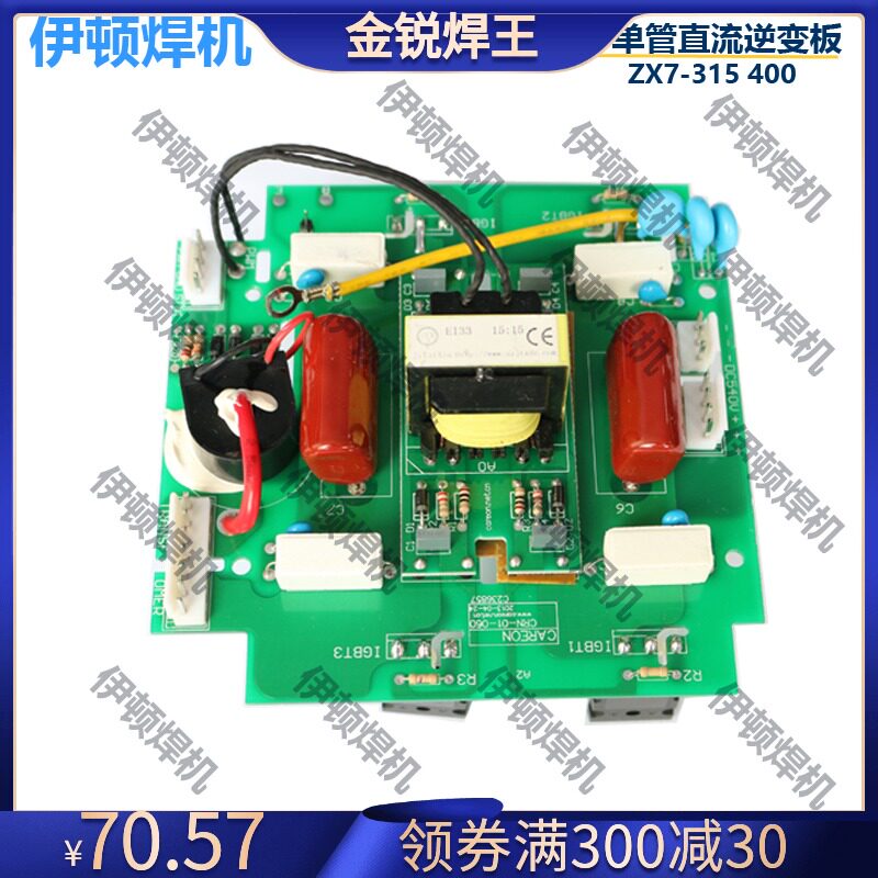 益利同利通用IGBT单管逆变板 ZX7-315 400 直流电焊机线路板上板