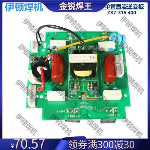益利同利通用IGBT单管逆变板 ZX7-315 400 直流电焊机线路板上板