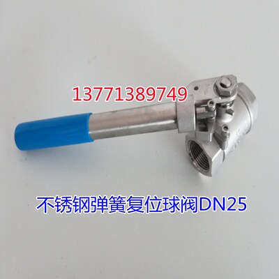 不锈钢丝口弹簧复位球阀DN25内螺纹阀门放开手柄自动回位阀一寸