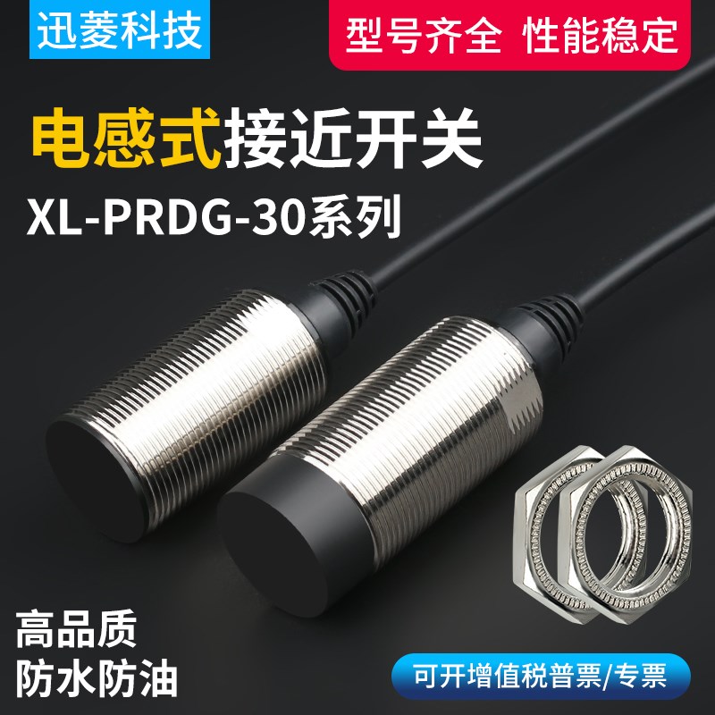 M30全防水螺纹电感式接近开关直径30mm圆柱型金属感应器传感器NPN