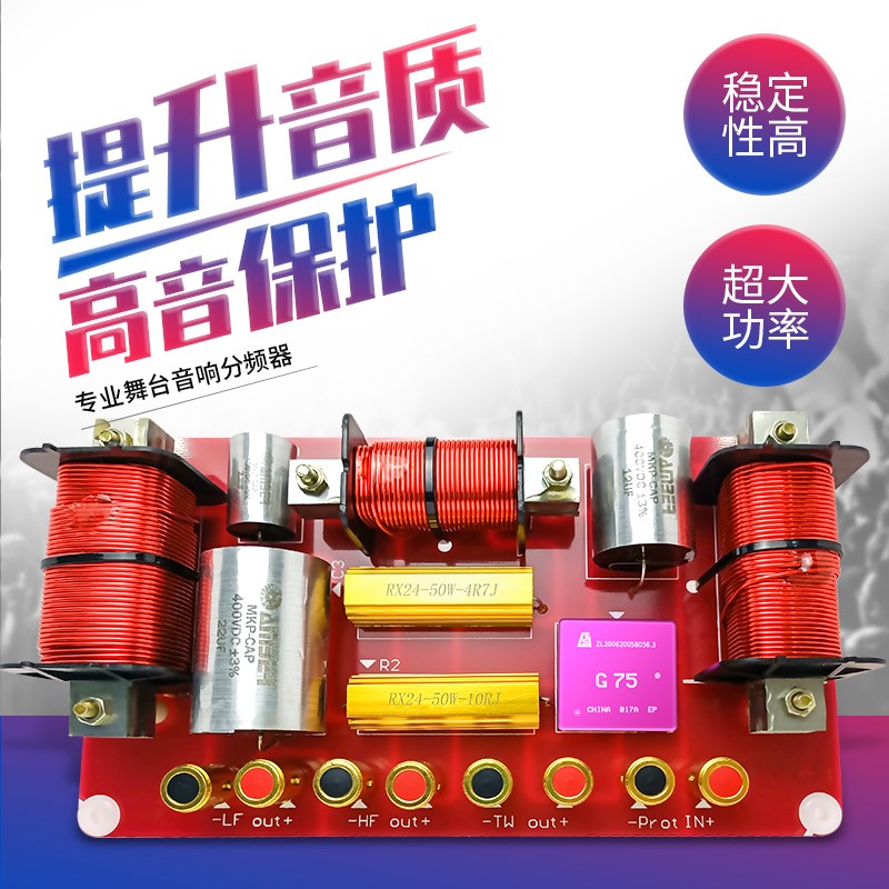 音响分频器音箱三分频高中低音双10寸12寸15寸18寸舞台进口喇叭
