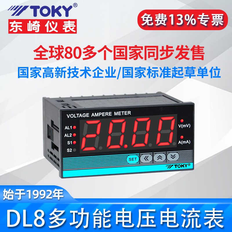 东崎DL8双显数显电压电流表交直流高精度频率监测仪智能功率
