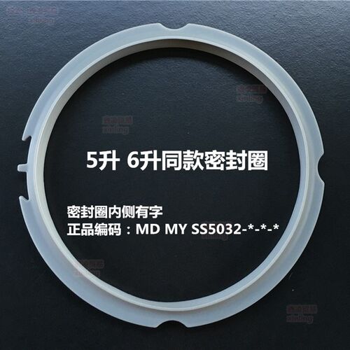 美的电压力锅配件MY-SS5060密封圈MY-SS5032K密封环SS5065硅胶圈