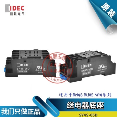 原装日本IDEC和泉14脚继电器底座SY4S-05D 适配RU4S RY4S MY4 PYF