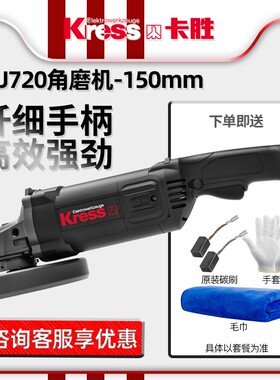 德国卡胜KRESS角磨机KU720 大功率150mm工业多功能打磨切割抛光机
