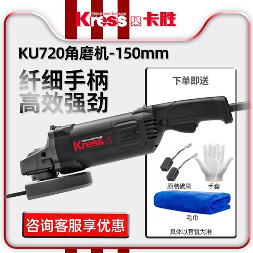 德国卡胜KRESS角磨机KU720 大功率150mm工业多功能打磨切割抛光机