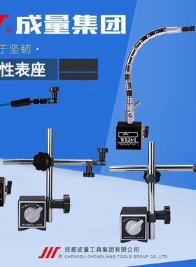 正品成量磁性表座CZ6-I百分表座 微调千分表座WC6-I支架WXZ6-I-II