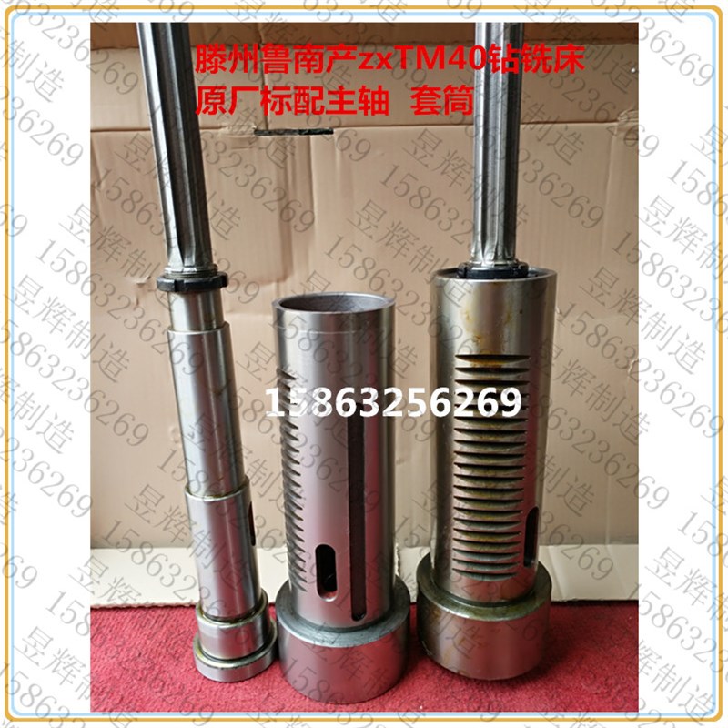 钻铣床ZX50C 6350 63326328机头主轴动力头主轴套筒精磨原厂配件