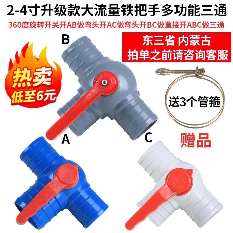 2寸25寸3寸农用滴灌多功能三通接头 四通开关球阀微喷带水管配件