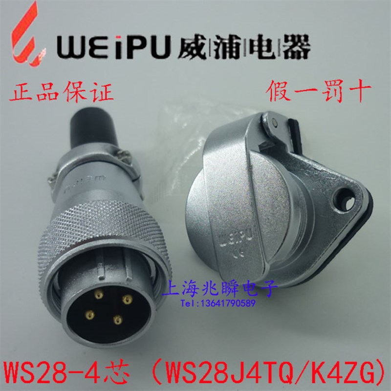 正品威浦航空插头 WS28-2芯3芯4芯7芯12芯16芯20芯24芯26芯 TQ/ZG