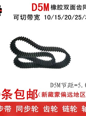双面齿 橡胶同步带 皮带 5M550 5M570 5M580 带宽 10 15 20 25 30