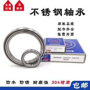 NSK进口不锈钢轴承S6813Z 6814 6815 6816 6817 6818 6819 6820RS