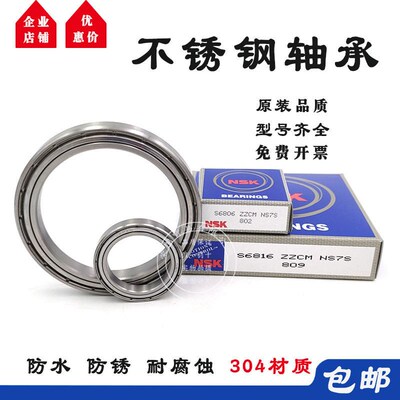 NSK进口不锈钢轴承S6813Z 6814 6815 6816 6817 6818 6819 6820RS