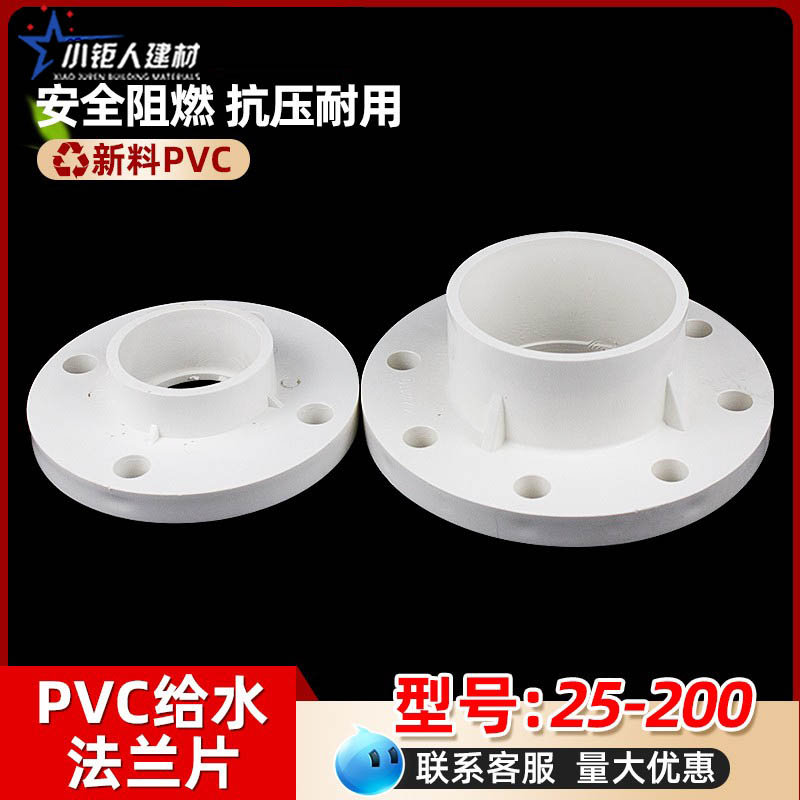 PVC法兰片盘接头给水管分连一体20 25 40 50 63 75 110 160管配件