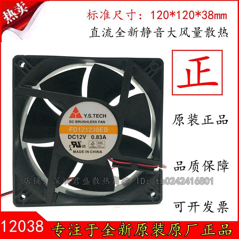 正品元山Y.S.TECH FD121238EB 12038 12V 0.83A 12CM 双滚珠风扇
