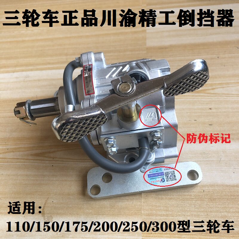 宗申隆鑫福田大江三轮车原厂川渝精工150/200300发动机通用倒挡器