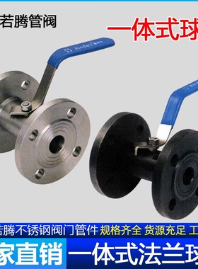 若腾WCB铸钢/304不锈钢一体式法兰球阀Q41F-16P高温球阀 广式球阀