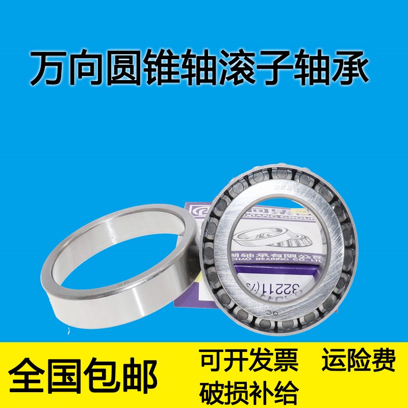 万向QC圆锥轴承30202 30203 30204 30205 30206 30207 30208 3020