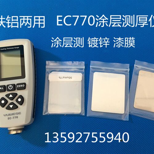0.1um涂层测厚仪汽车漆面测试仪漆膜仪EC770镀锌检测仪铝铁测厚仪