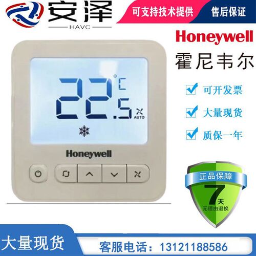 霍尼韦尔TF228WN/TF428WN/S/TF243WN/M/U联网空调数显温控器面板