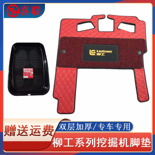 柳工驾驶室用品 e920/913/975/9075E 908/906挖掘机配件内饰 脚垫