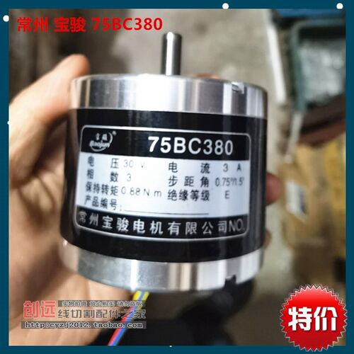 线切割配件 常州宝骏75BC380步进电机 三相 30V 4根线 125元 个