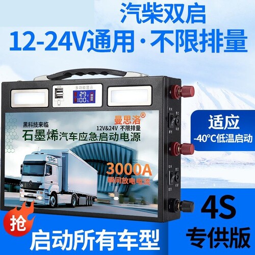 打火神器汽车应急启动电源12V24V多功能柴汽油车大排量搭电启动宝