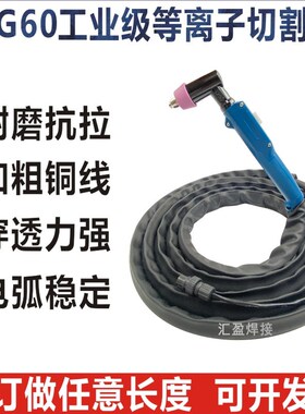 LGK60等离子切割枪AG60/SG55枪头配件CUT60切割机加长割枪割把线